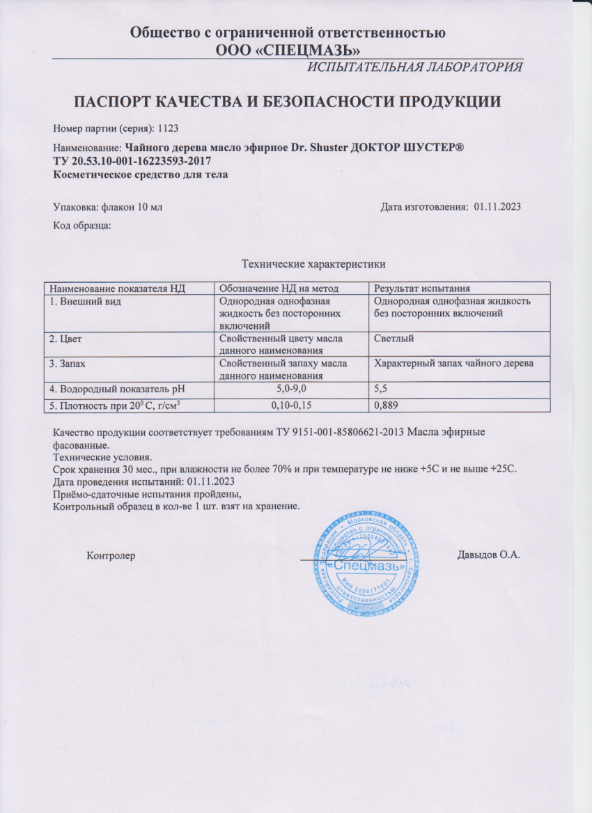 Паспорт №112023